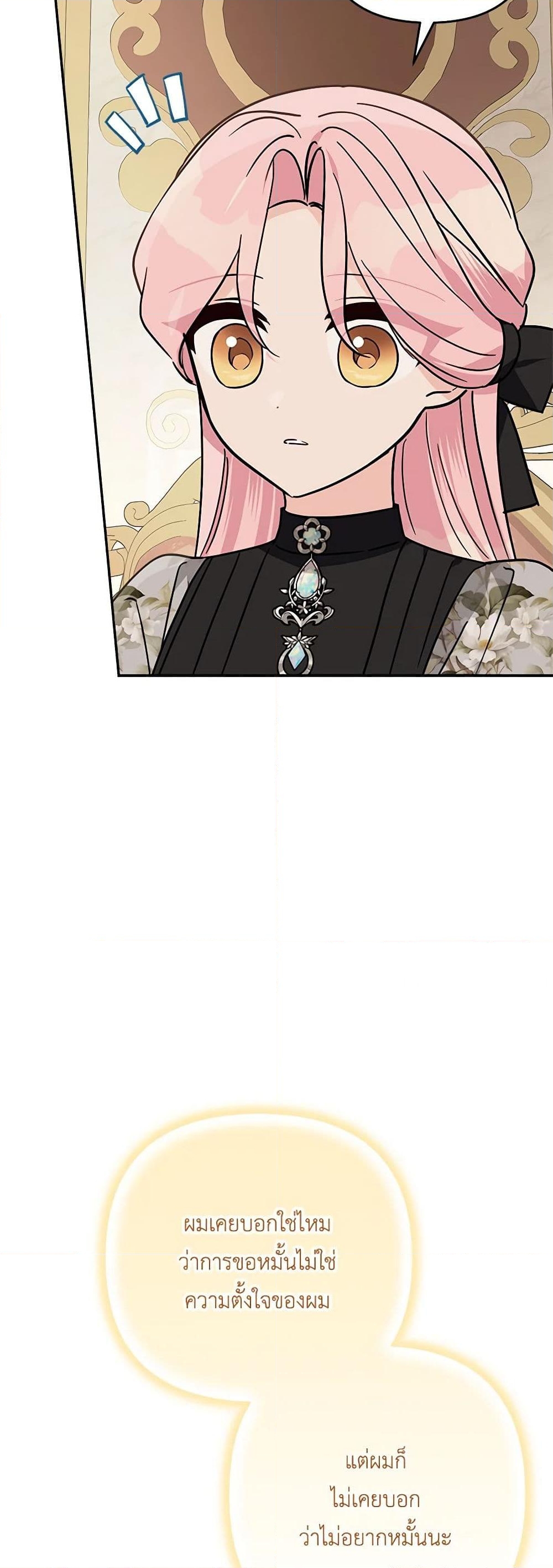 อ่านการ์ตูน The Youngest Daughter of the Villainous Duke 94 ภาพที่ 29