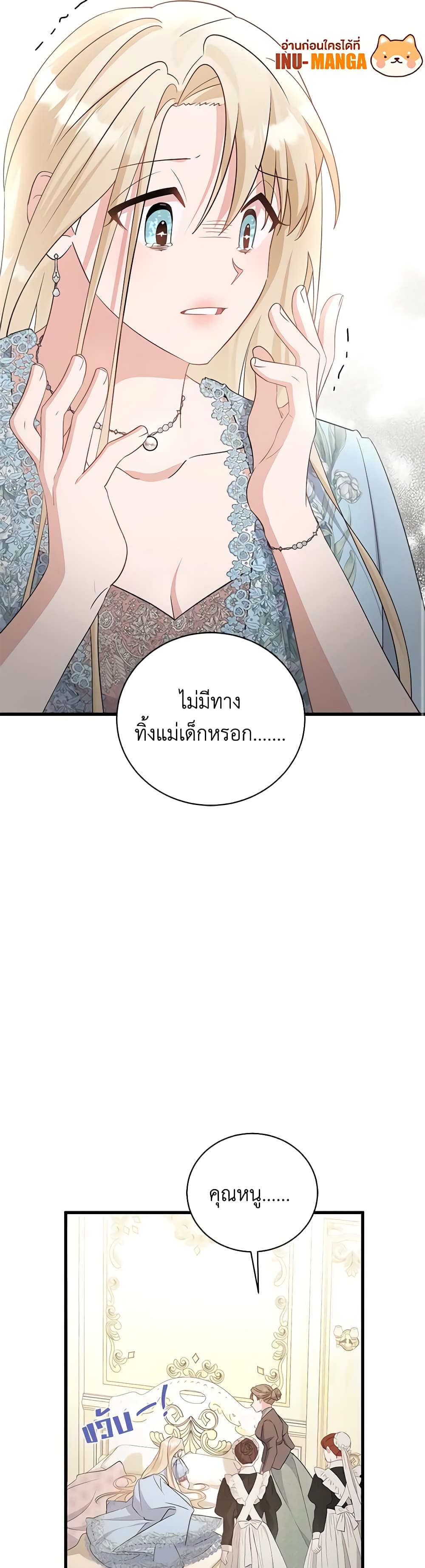 อ่านการ์ตูน I’m Sure It’s My Baby 29 ภาพที่ 34