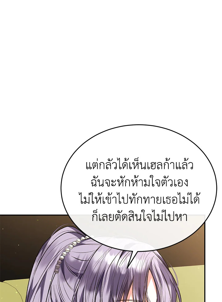 อ่านการ์ตูน The Real Daughter Is Back 63 ภาพที่ 95