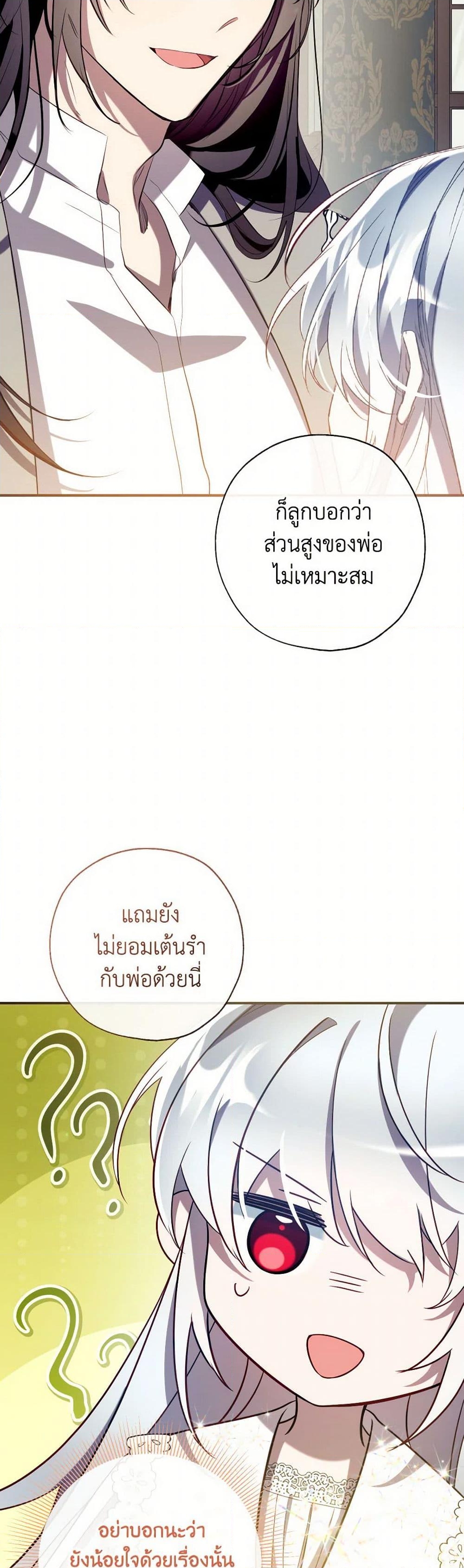 อ่านการ์ตูน Can We Become a Family 130 ภาพที่ 30