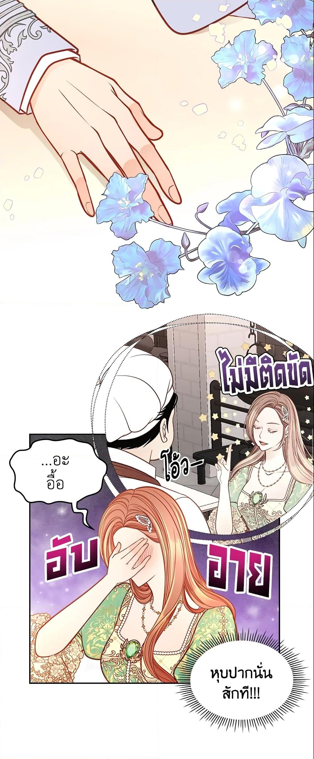 อ่านการ์ตูน The Duchess’s Secret Dressing Room 26 ภาพที่ 48