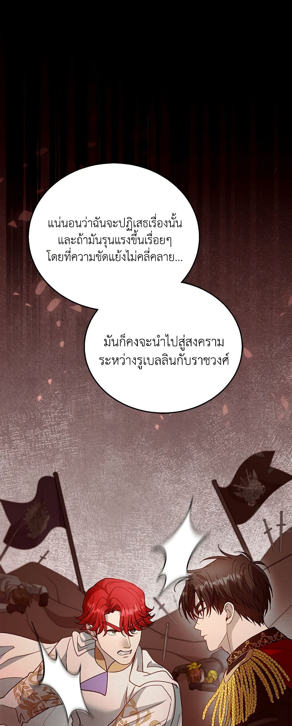 อ่านการ์ตูน I Am Trying To Divorce My Villain Husband, But We Have A Child Series 96 ภาพที่ 25