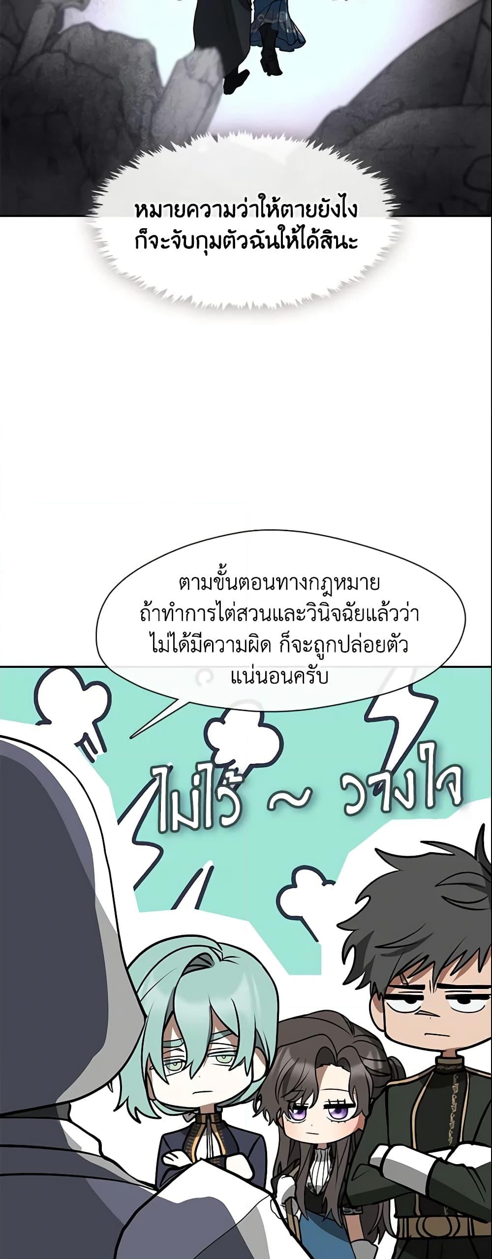 อ่านการ์ตูน I Failed To Throw The Villain Away 58 ภาพที่ 12