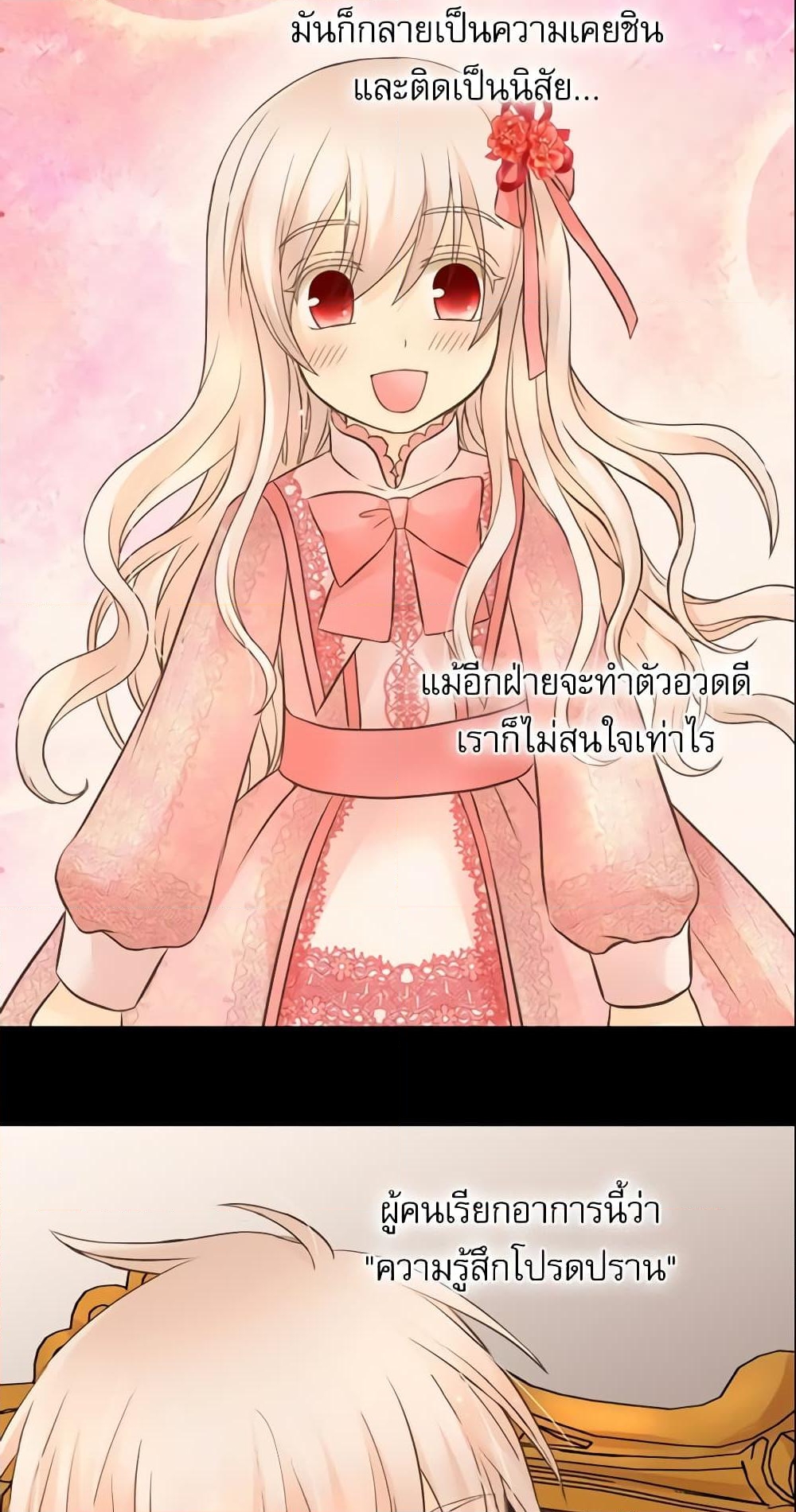 อ่านการ์ตูน Daughter of the Emperor 115 ภาพที่ 35