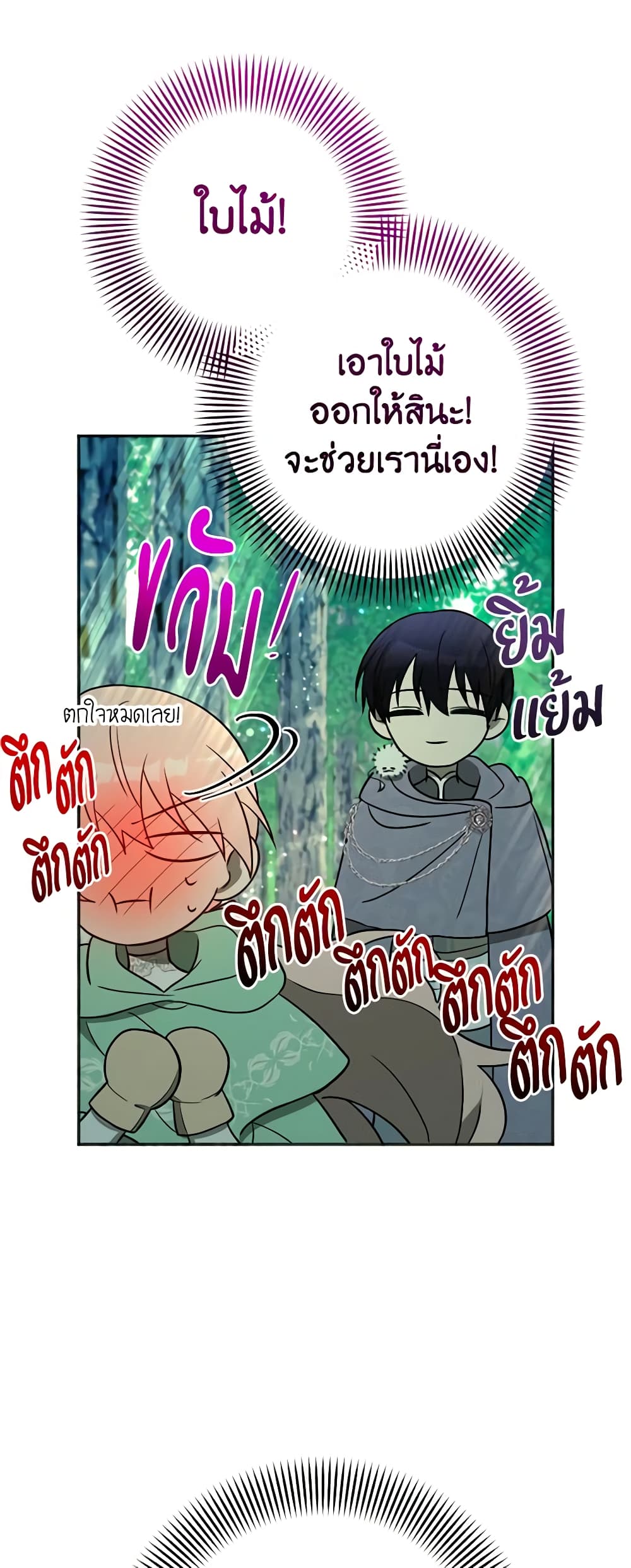 อ่านการ์ตูน You Awakened while I Was Dead 17 ภาพที่ 34