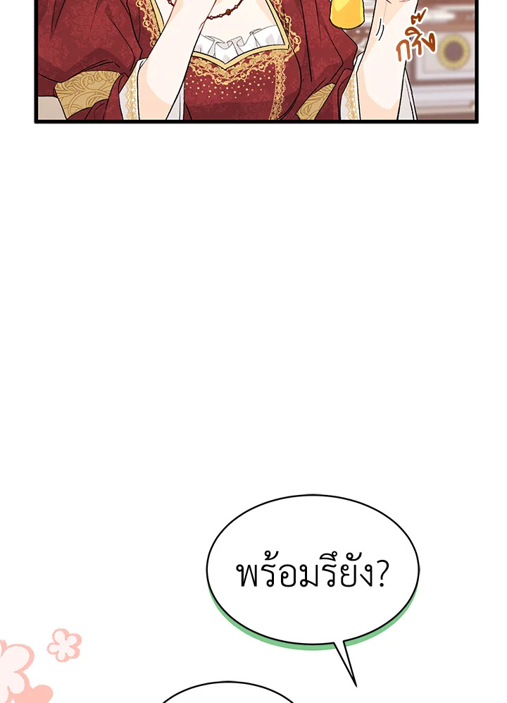 อ่านการ์ตูน The Symbiotic Relationship Between a Panther and a Rabbit 45 ภาพที่ 56