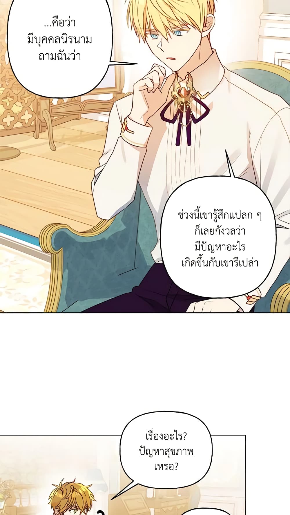 อ่านการ์ตูน Elena Evoy Observation Diary 10 ภาพที่ 6