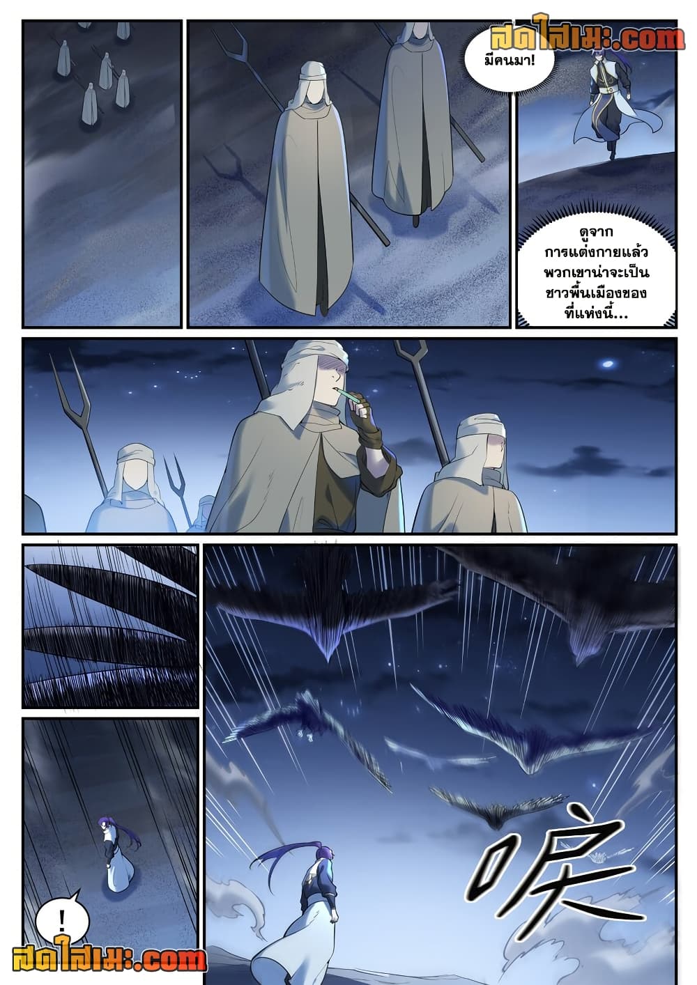 อ่านการ์ตูน Bailian Chengshen 913 ภาพที่ 8