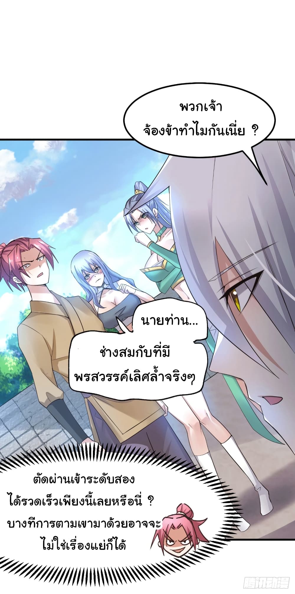 อ่านการ์ตูน Immortal Husband on The Earth 97 ภาพที่ 15