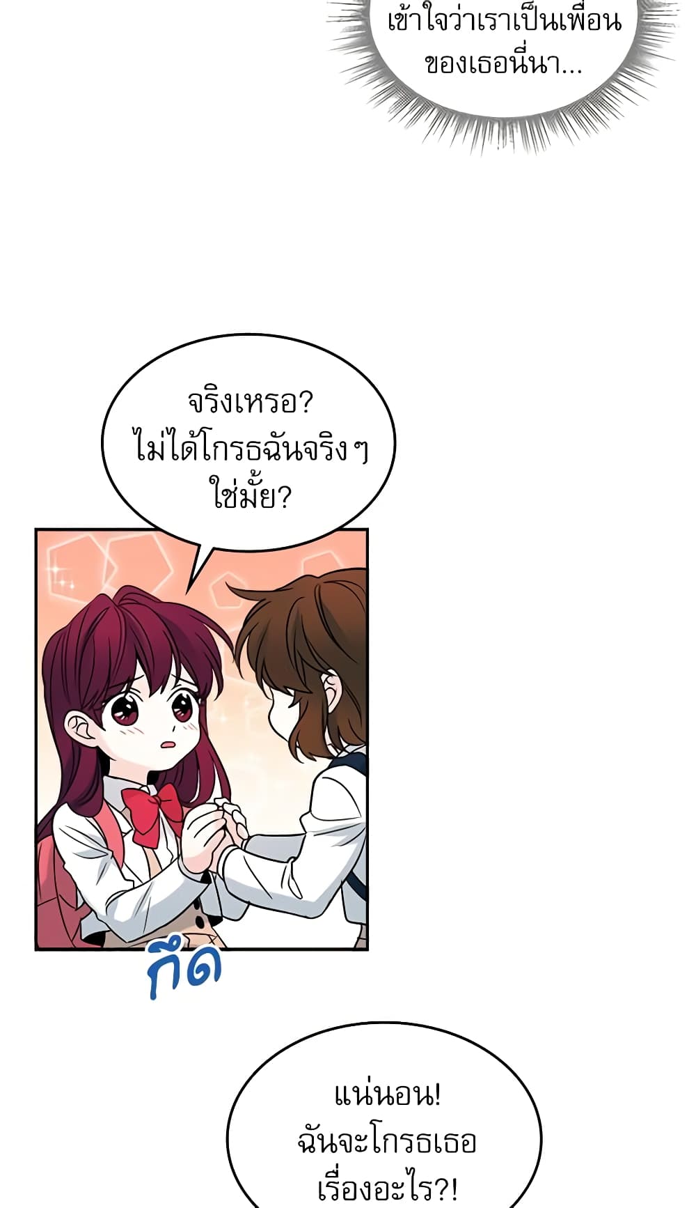 อ่านการ์ตูน My Life as an Internet Novel 6 ภาพที่ 7