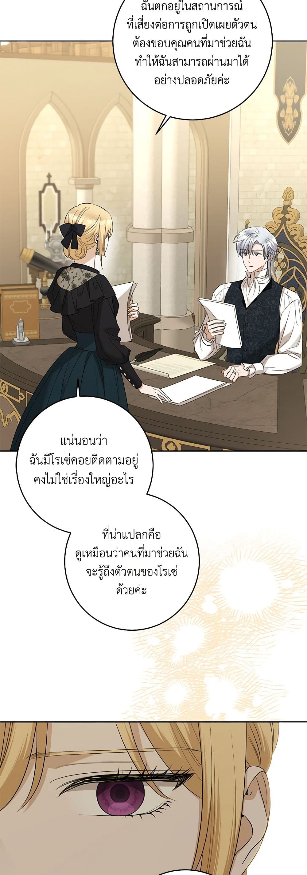 อ่านการ์ตูน I Don’t Love You Anymore 86 ภาพที่ 24