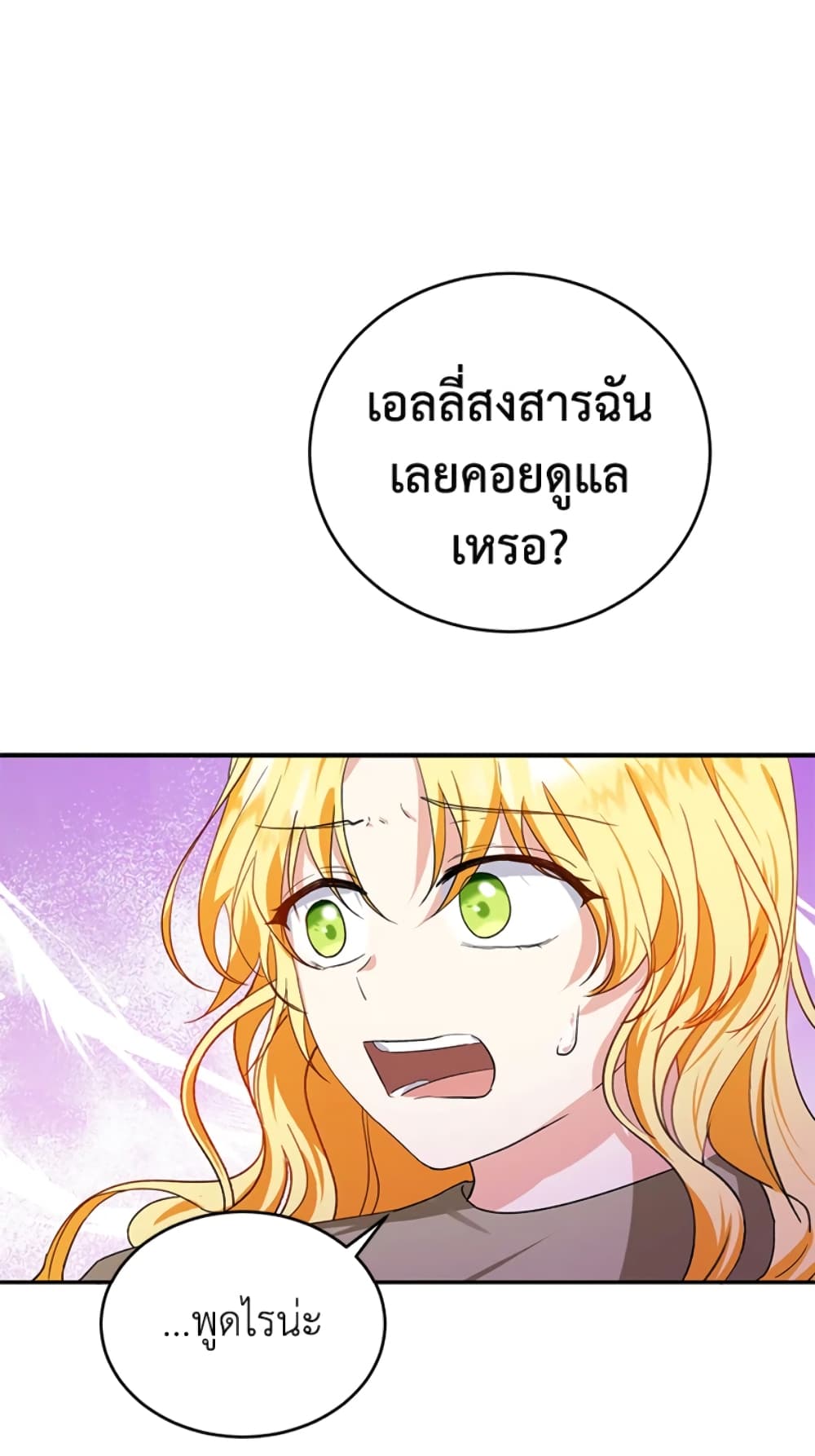 อ่านการ์ตูน The Adopted Daughter-in-law Wants To Leave 10 ภาพที่ 35