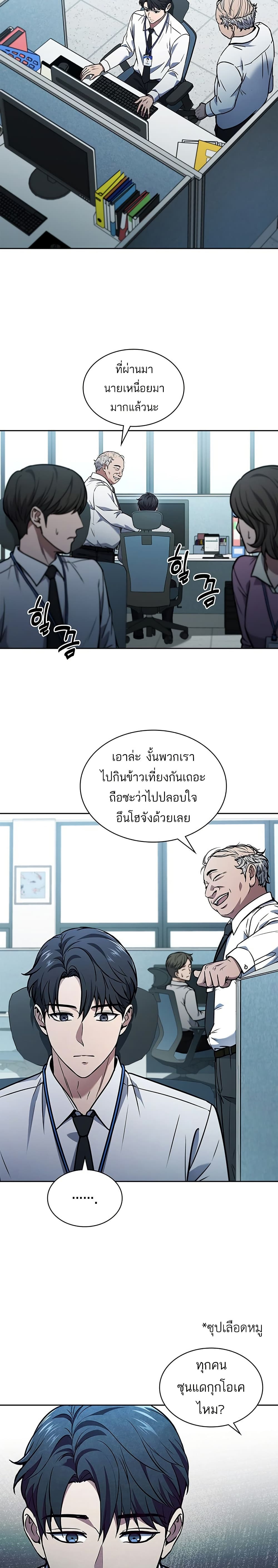 อ่านการ์ตูน How To Survive Restructuring 1 ภาพที่ 8