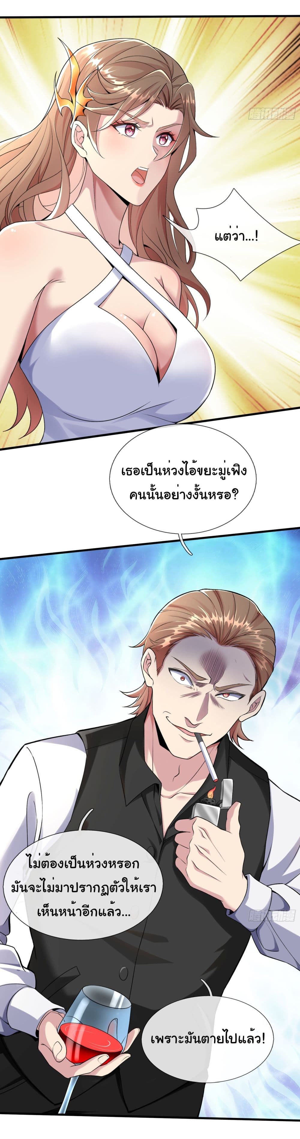 อ่านการ์ตูน I cultivated to become a god in the city 1 ภาพที่ 6