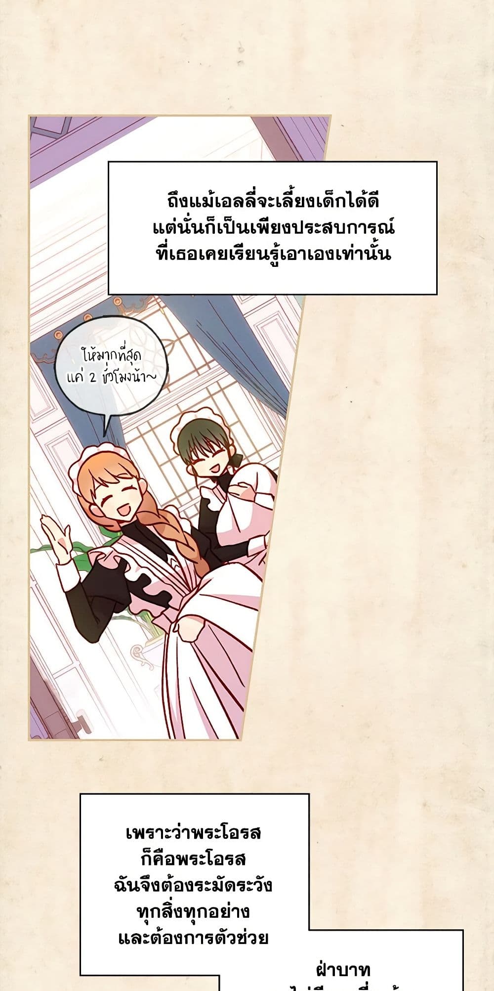 อ่านการ์ตูน Surviving As A Maid 26 ภาพที่ 20