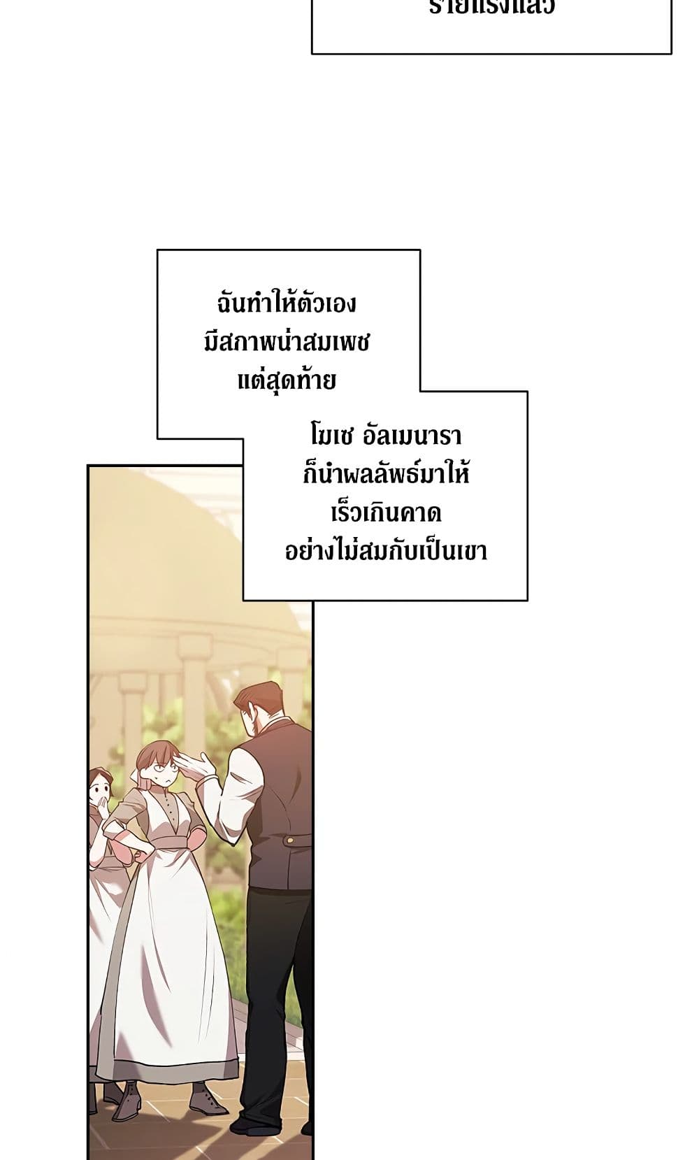 อ่านการ์ตูน The Broken Ring This Marriage Will Fail Anyway 12 ภาพที่ 36