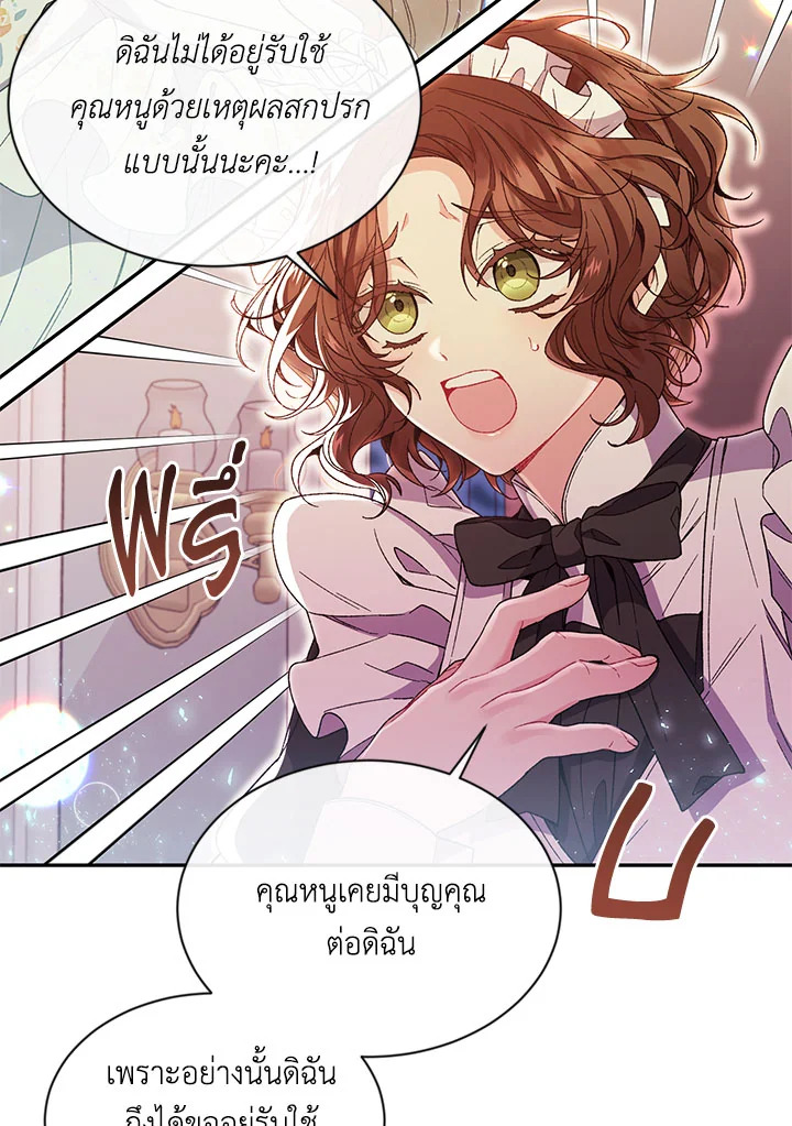 อ่านการ์ตูน The Real Daughter Is Back 11 ภาพที่ 71