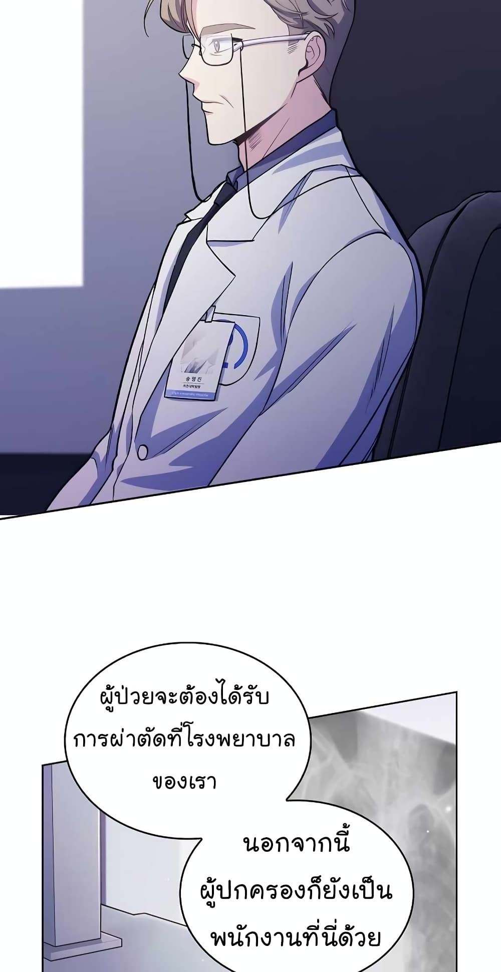 อ่านการ์ตูน Level-Up Doctor 25 ภาพที่ 41