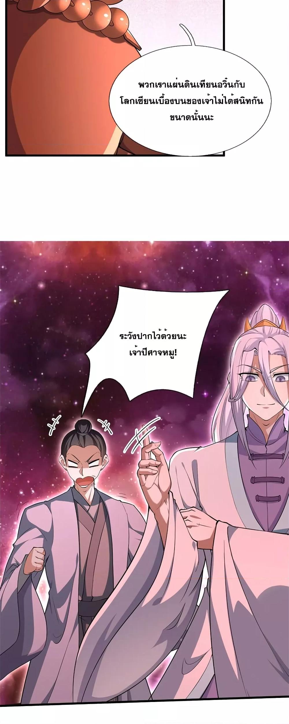 อ่านการ์ตูน I Can Become A Sword God 141 ภาพที่ 15