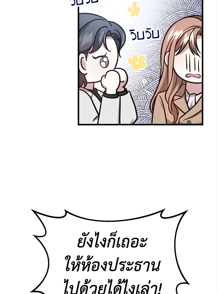 อ่านการ์ตูน It’s My First Time Getting Married 2 ภาพที่ 104