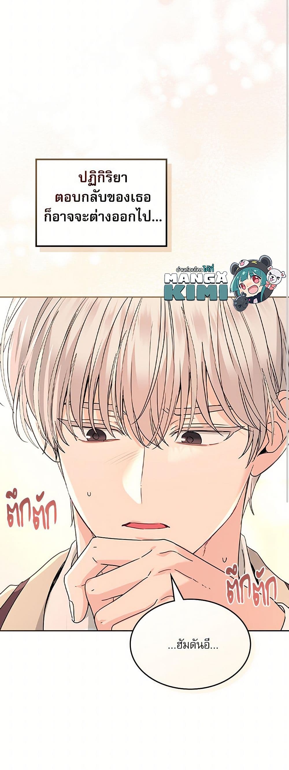 อ่านการ์ตูน My Life as an Internet Novel 221 ภาพที่ 27