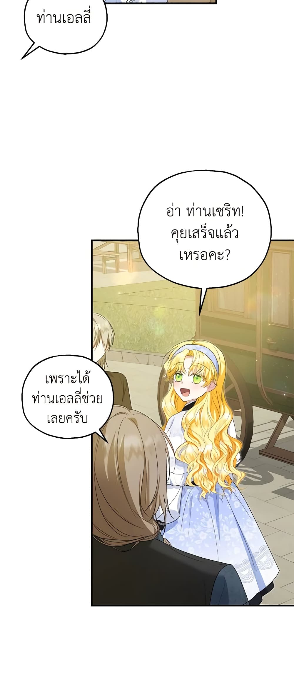 อ่านการ์ตูน The Adopted Daughter-in-law Wants To Leave 61 ภาพที่ 49