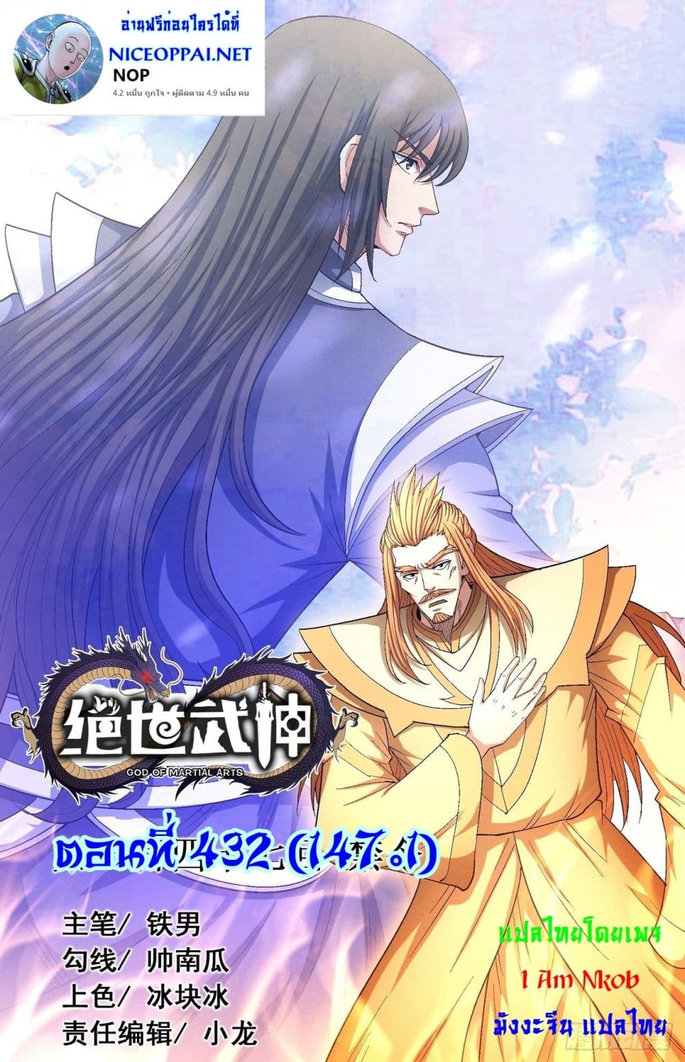 อ่านการ์ตูน God of Martial Arts 432 ภาพที่ 1