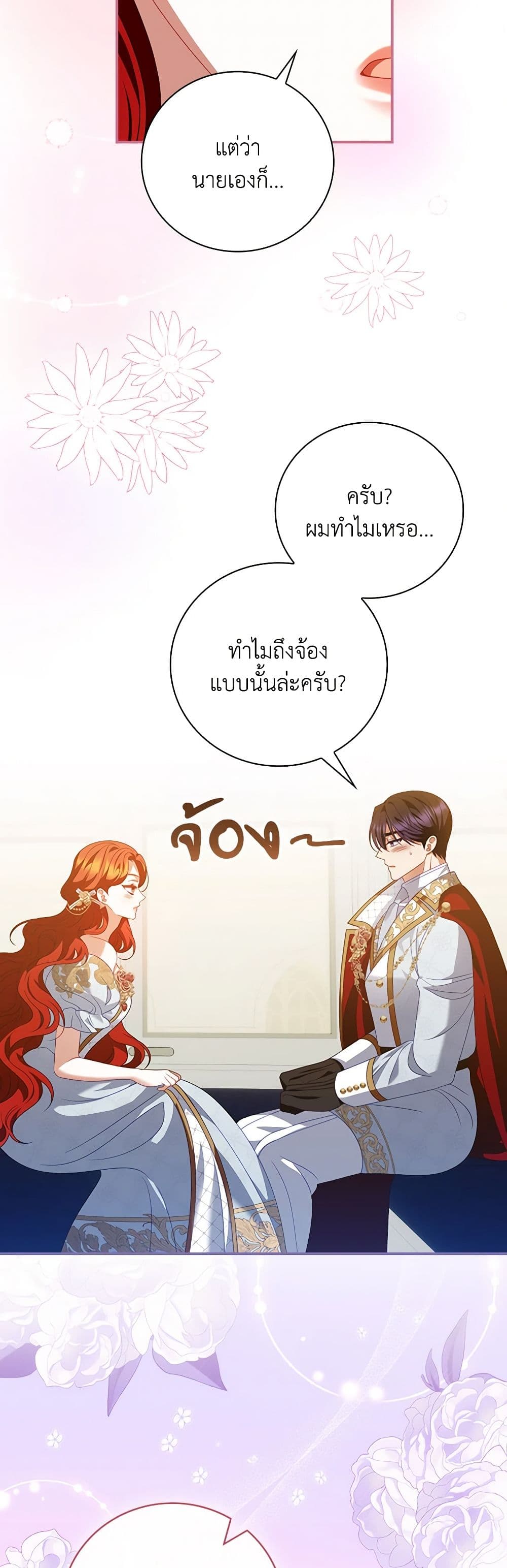 อ่านการ์ตูน I Raised Him Modestly, But He Came Back Obsessed With Me 52 ภาพที่ 37