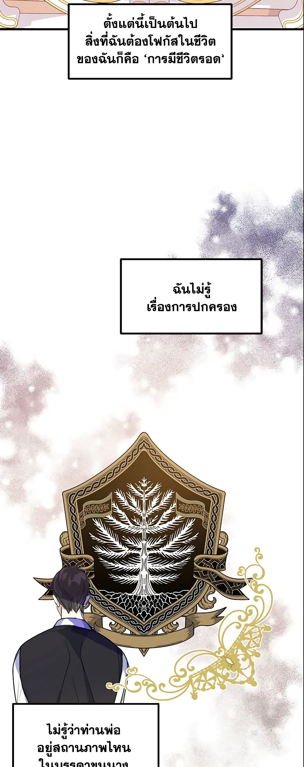 อ่านการ์ตูน Your Majesty, Please Spare Me This Time 2 ภาพที่ 28