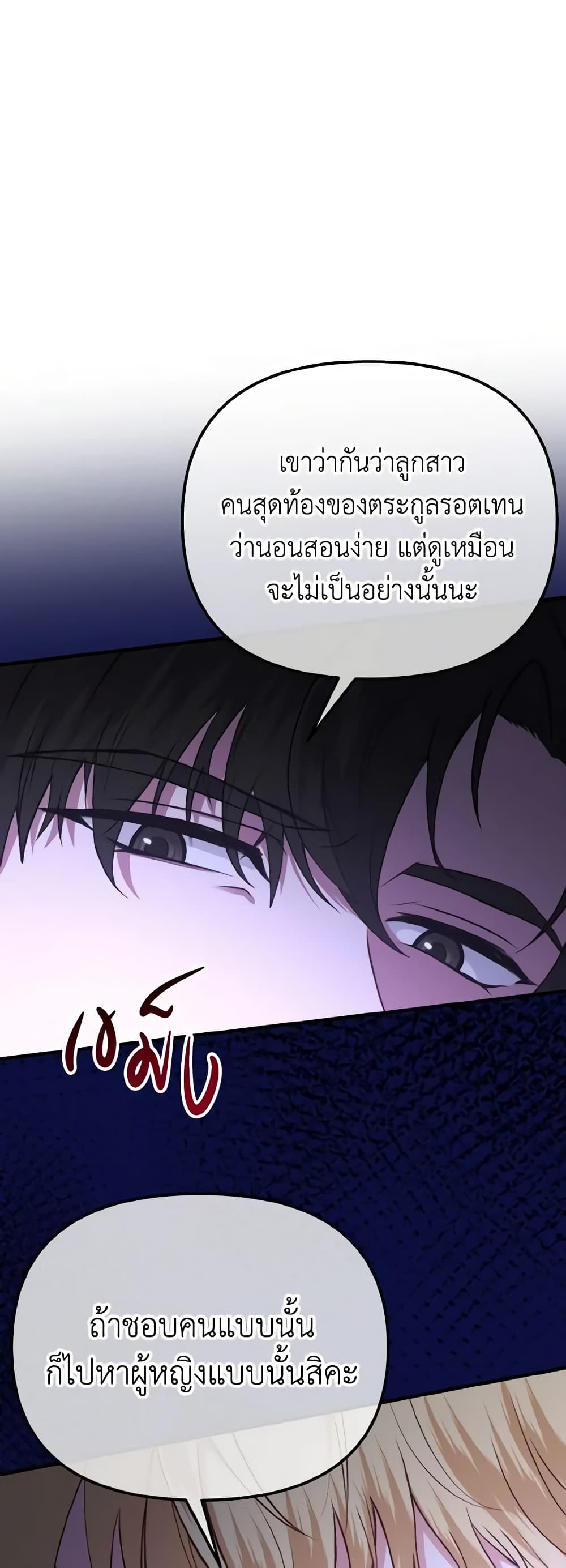 อ่านการ์ตูน Adeline’s Deep Night 2 ภาพที่ 41