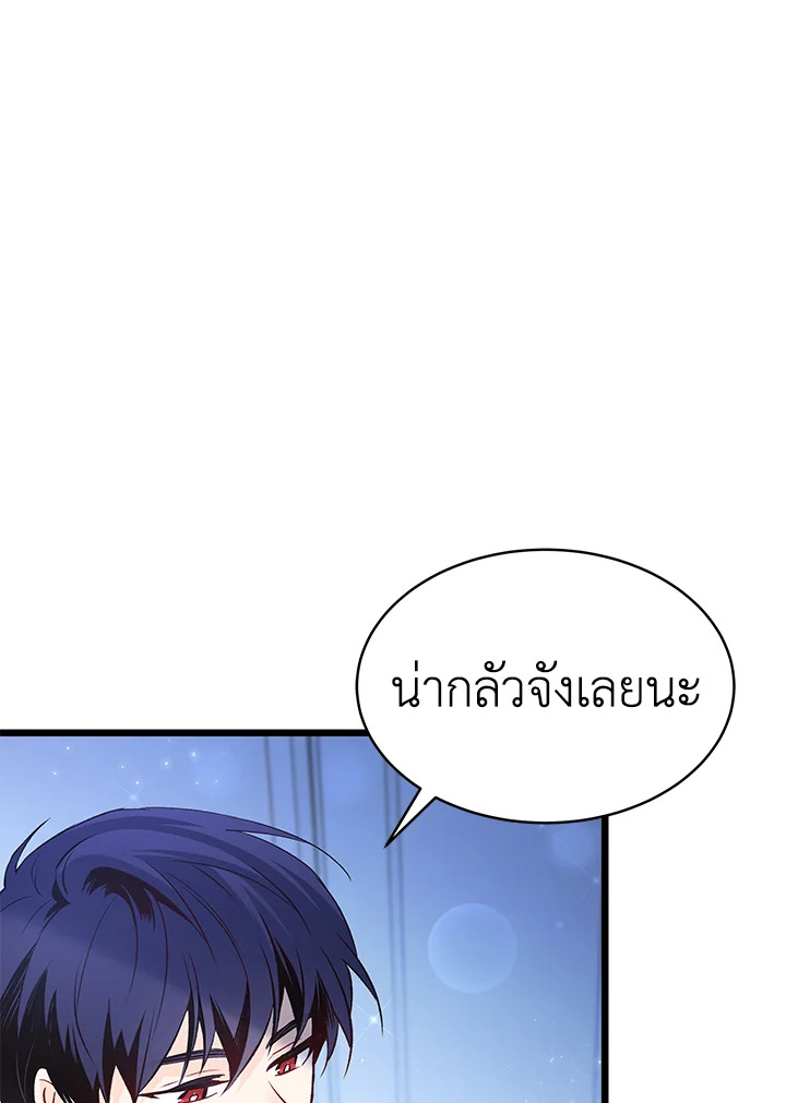 อ่านการ์ตูน The Symbiotic Relationship Between a Panther and a Rabbit 46 ภาพที่ 43