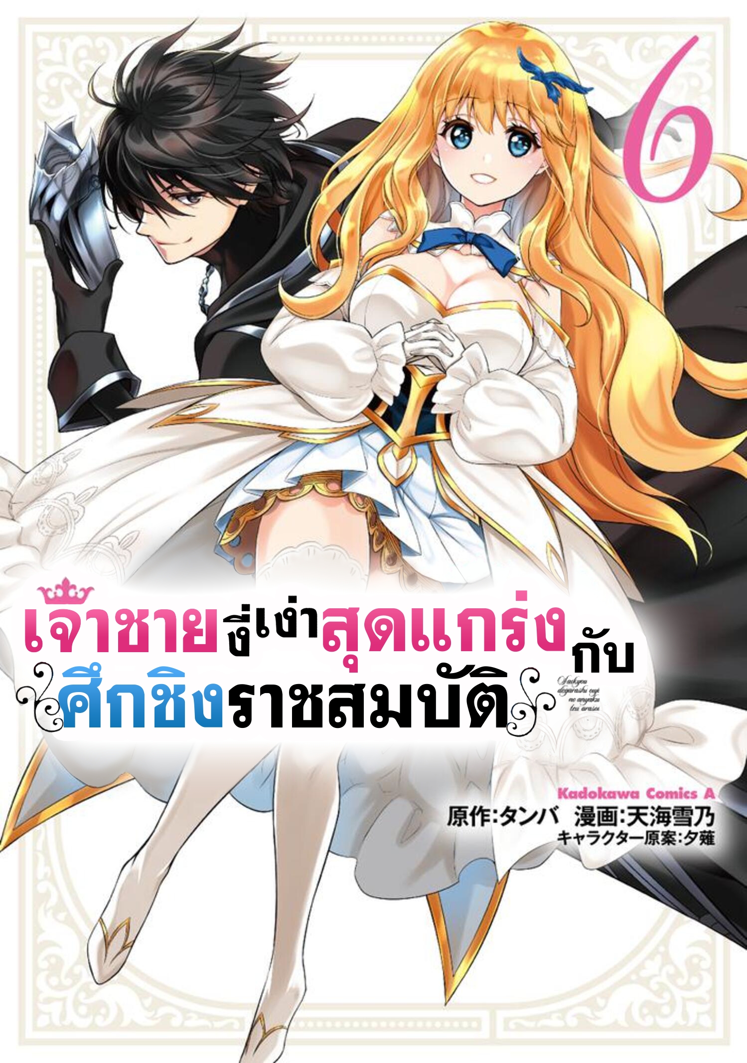 อ่านการ์ตูน The Strongest Dull Prince’s Secret Battle for the Throne 39.1 ภาพที่ 1