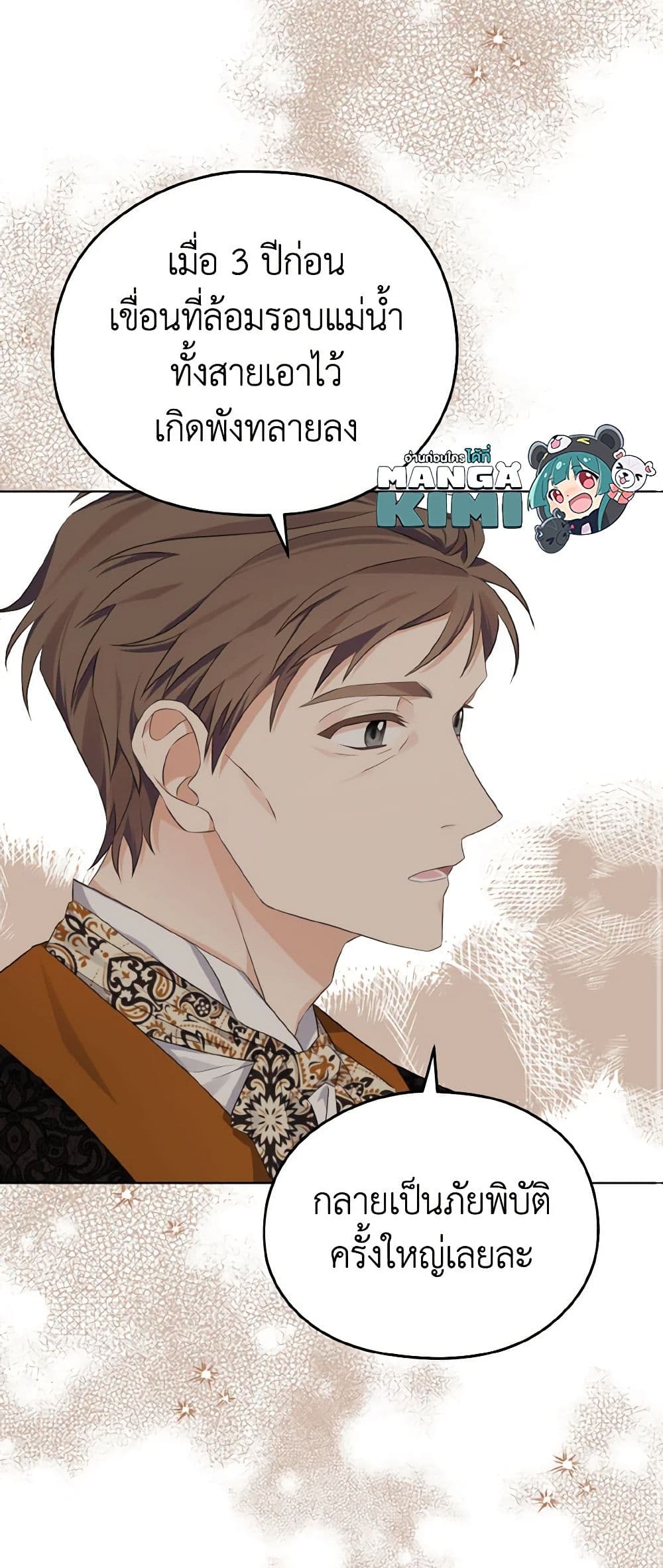 อ่านการ์ตูน My Dear Aster 12 ภาพที่ 11