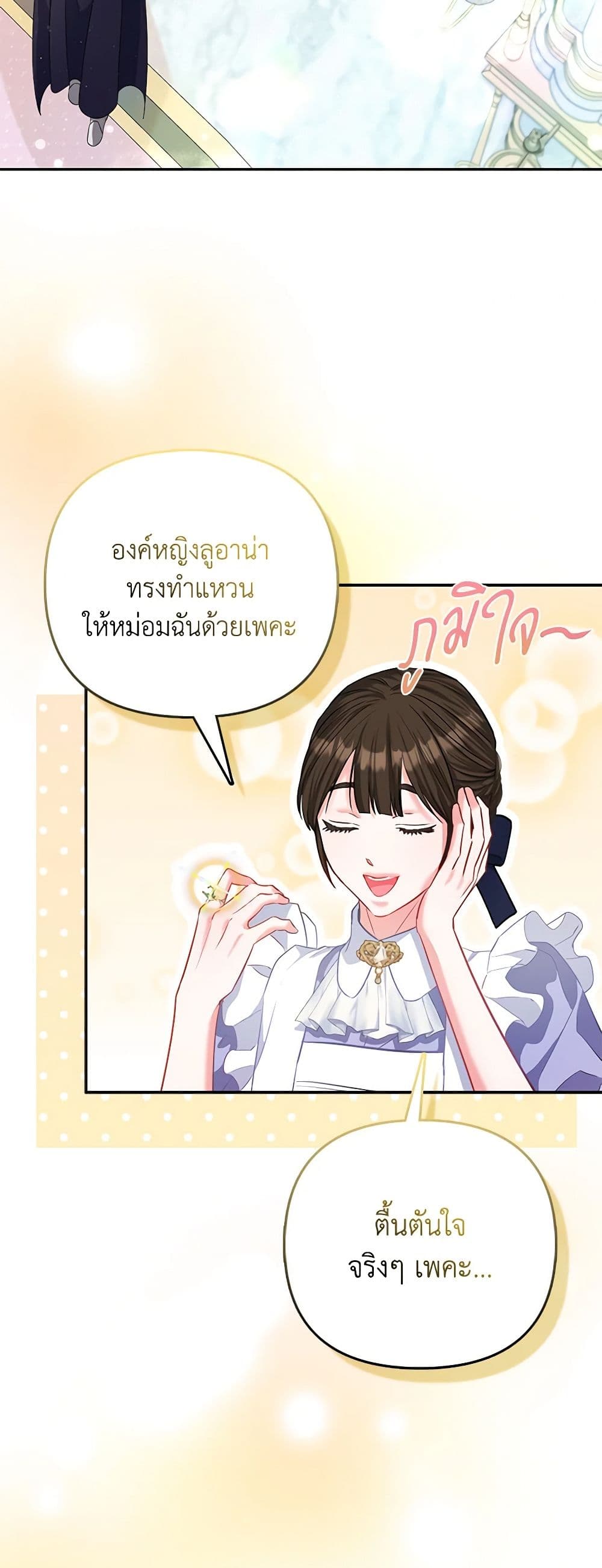 อ่านการ์ตูน I’m the Princess of All 25 ภาพที่ 54