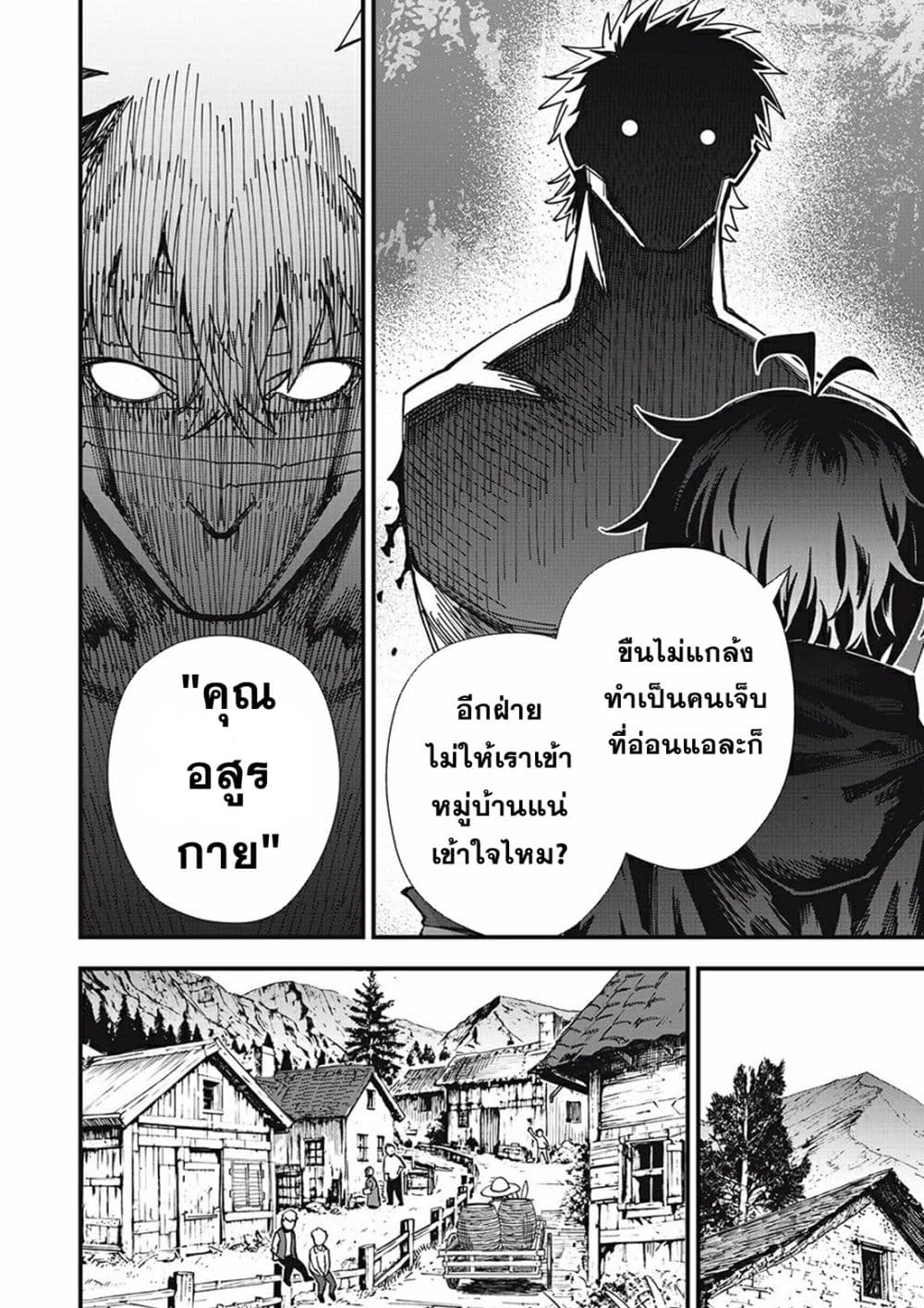 อ่านการ์ตูน Monster Stein 1 ภาพที่ 2