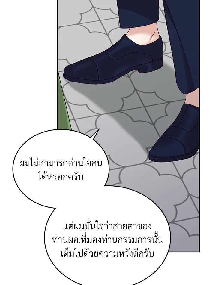 อ่านการ์ตูน My Husband’s Scandal 7 ภาพที่ 12