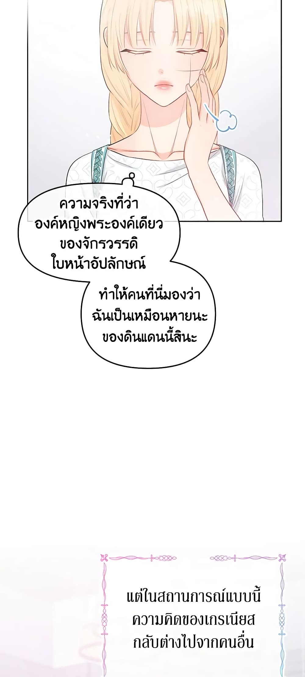 อ่านการ์ตูน Don’t Concern Yourself With That Book 32 ภาพที่ 18