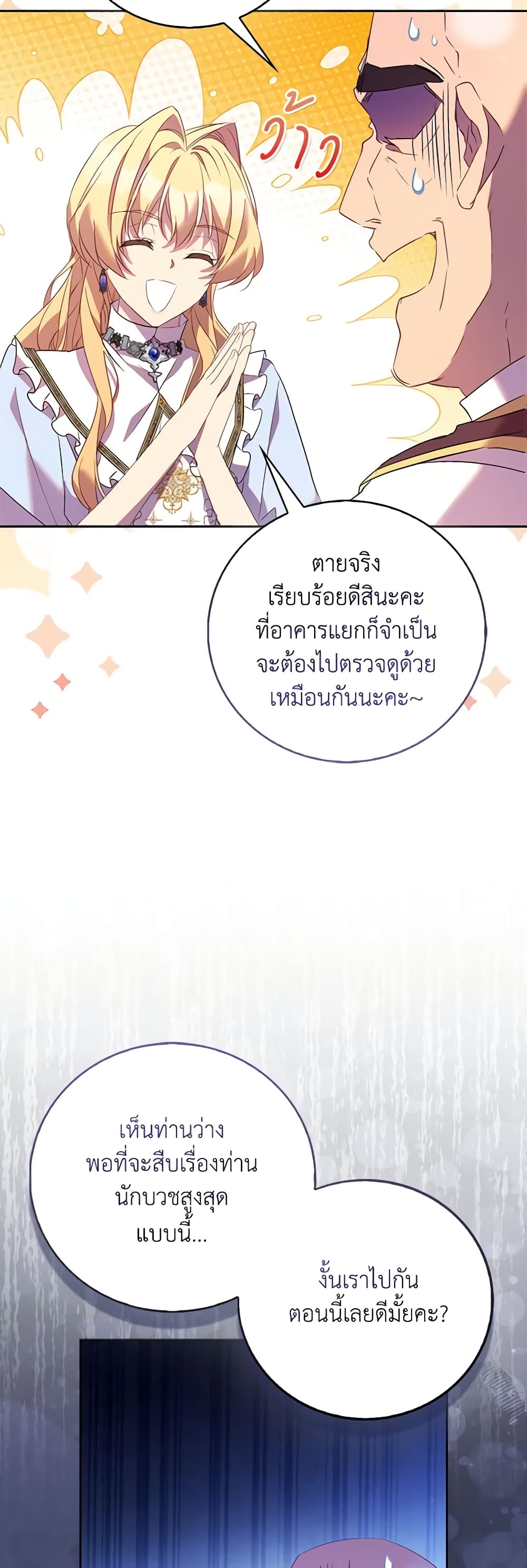 อ่านการ์ตูน I’m a Fake Saintess but the Gods are Obsessed 68 ภาพที่ 49