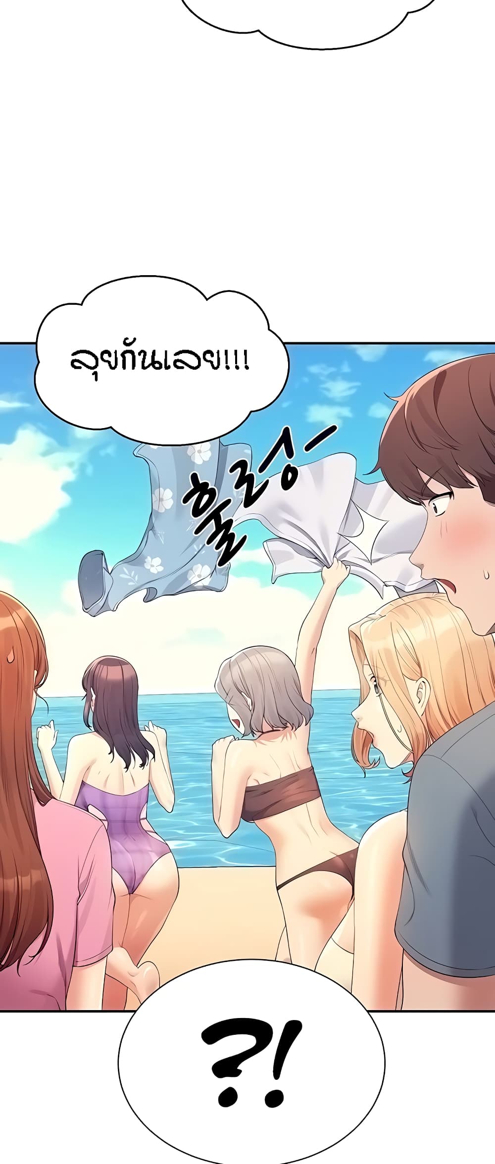 อ่านการ์ตูน Is There No Goddess in My College? 105 ภาพที่ 40