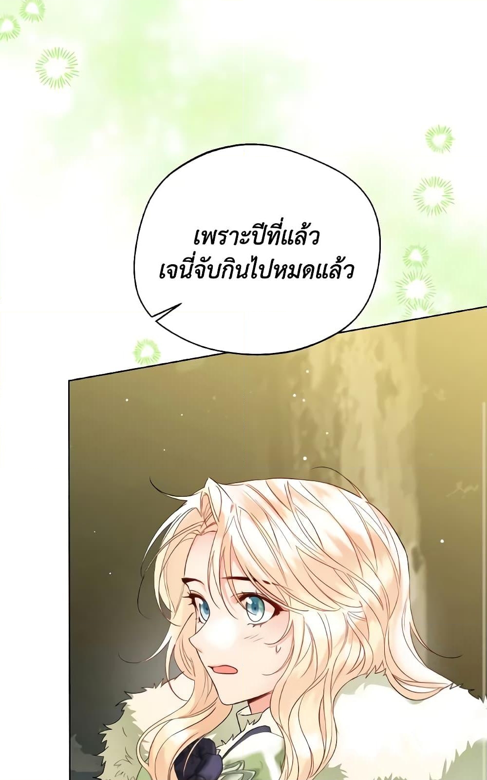 อ่านการ์ตูน Lady Crystal is a Man 34 ภาพที่ 60