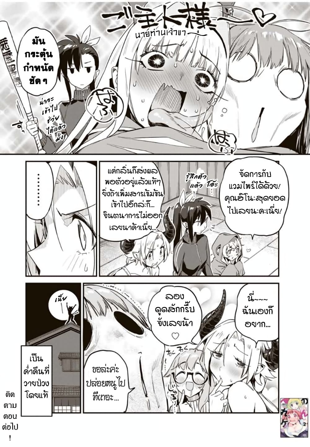 อ่านการ์ตูน Youkai Izakaya non Bere ke 21 ภาพที่ 16