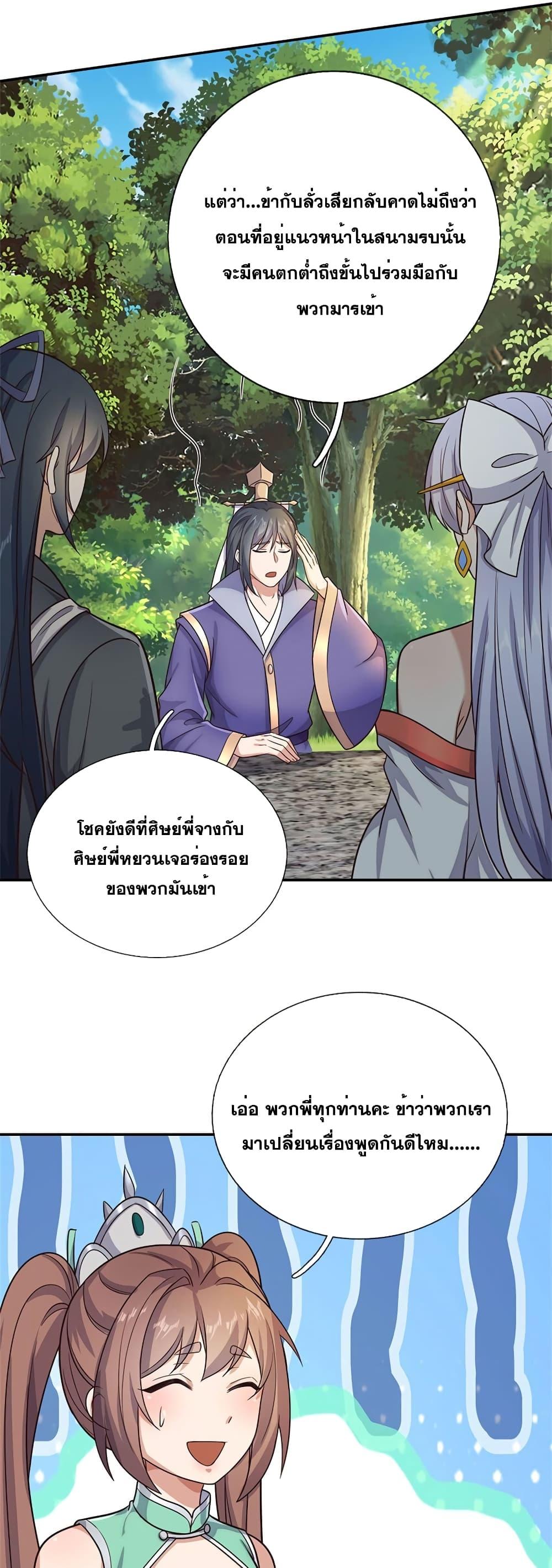 อ่านการ์ตูน I Can Become A Sword God 150 ภาพที่ 4