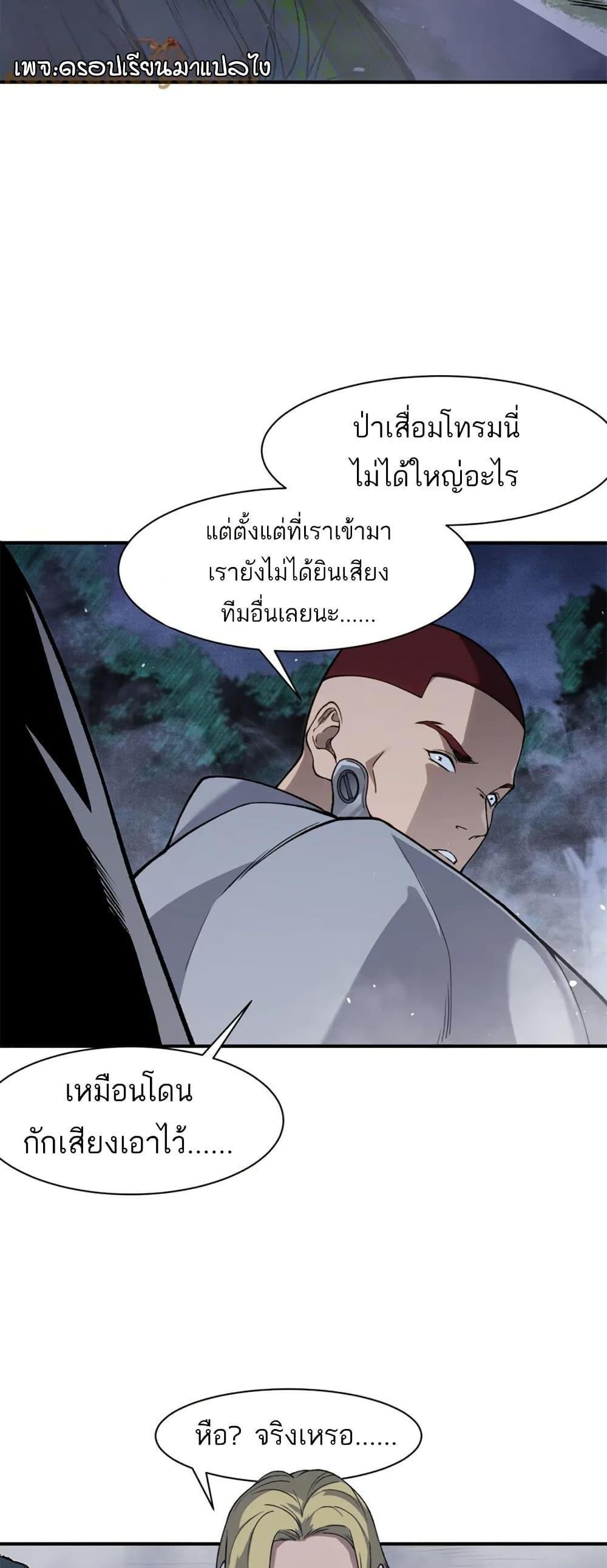 อ่านการ์ตูน Demonic Evolution 81 ภาพที่ 14