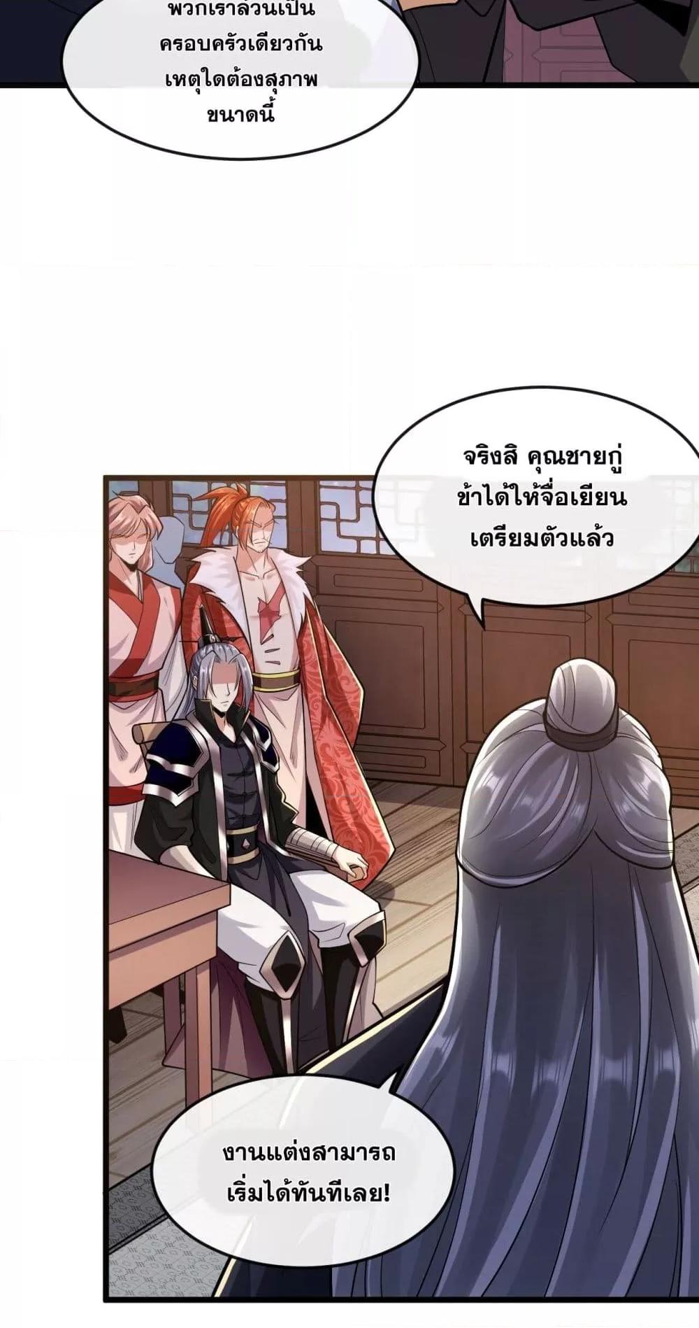 อ่านการ์ตูน The Ten Great Emperors At The Beginning 43 ภาพที่ 28