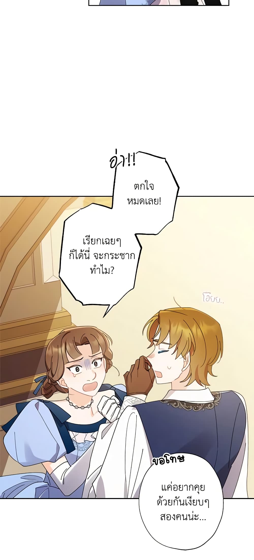 อ่านการ์ตูน I Raised Cinderella Preciously 65 ภาพที่ 34