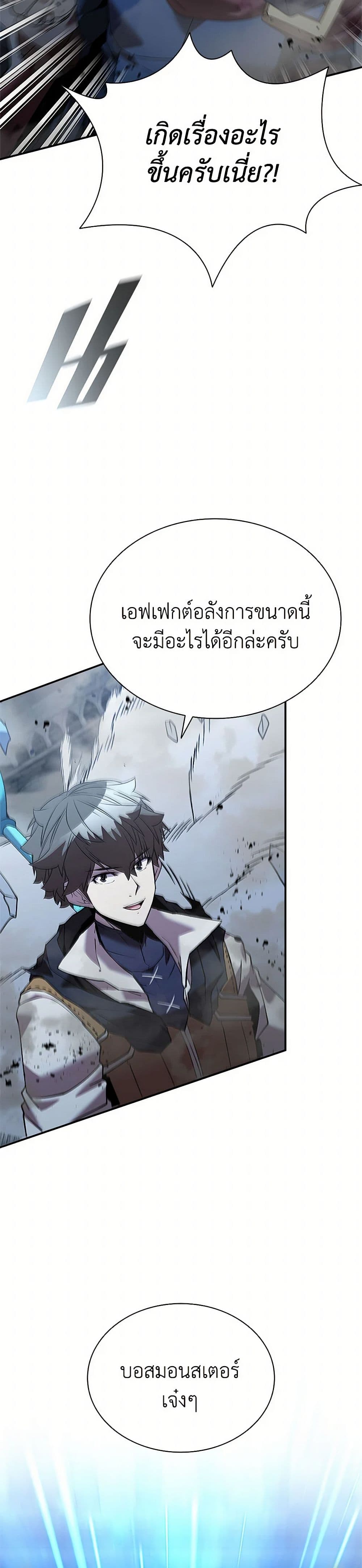 อ่านการ์ตูน Taming Master 154 ภาพที่ 4