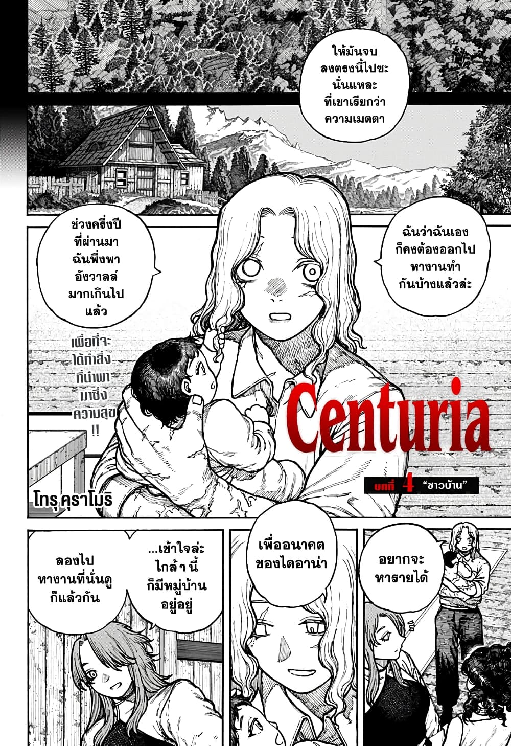 อ่านการ์ตูน Centuria 4 ภาพที่ 2