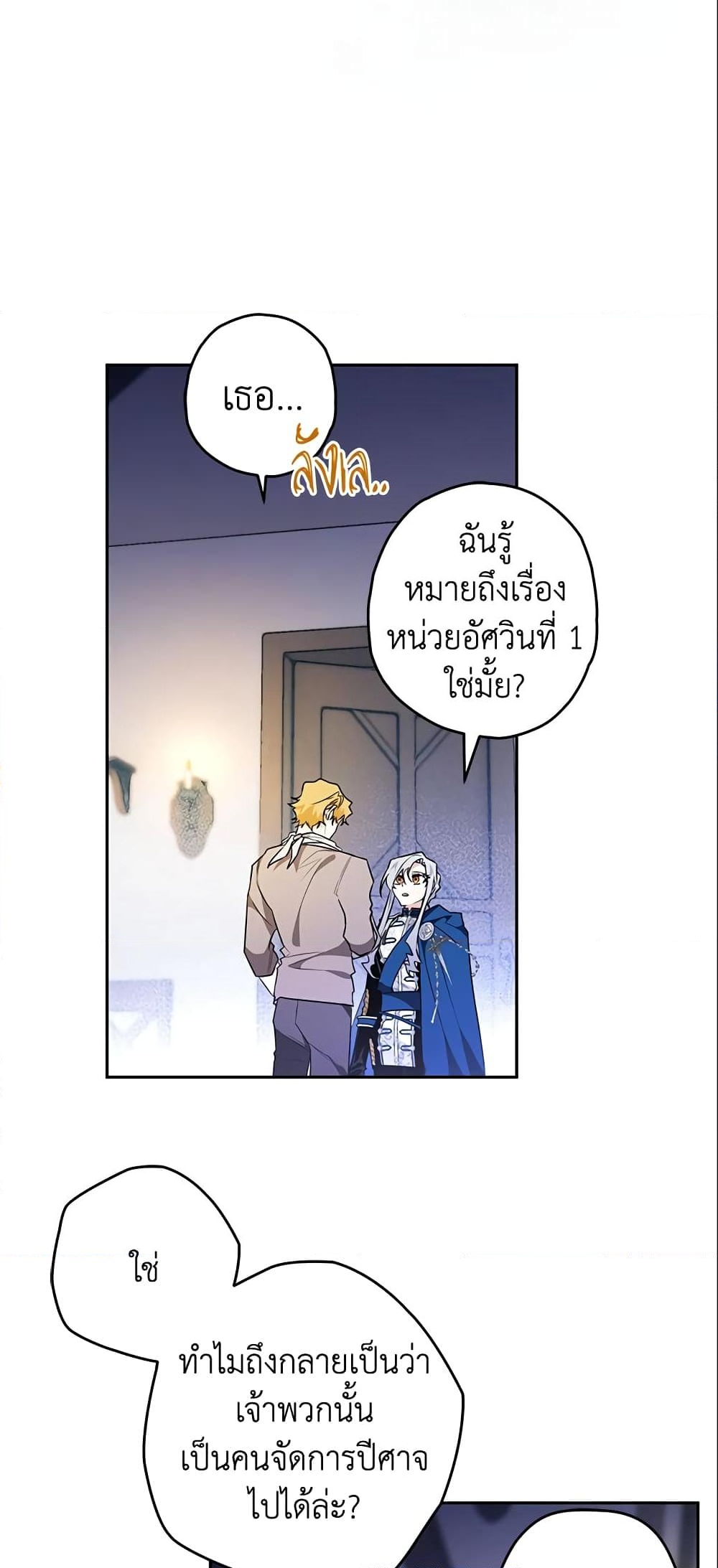 อ่านการ์ตูน Sigrid 17 ภาพที่ 22