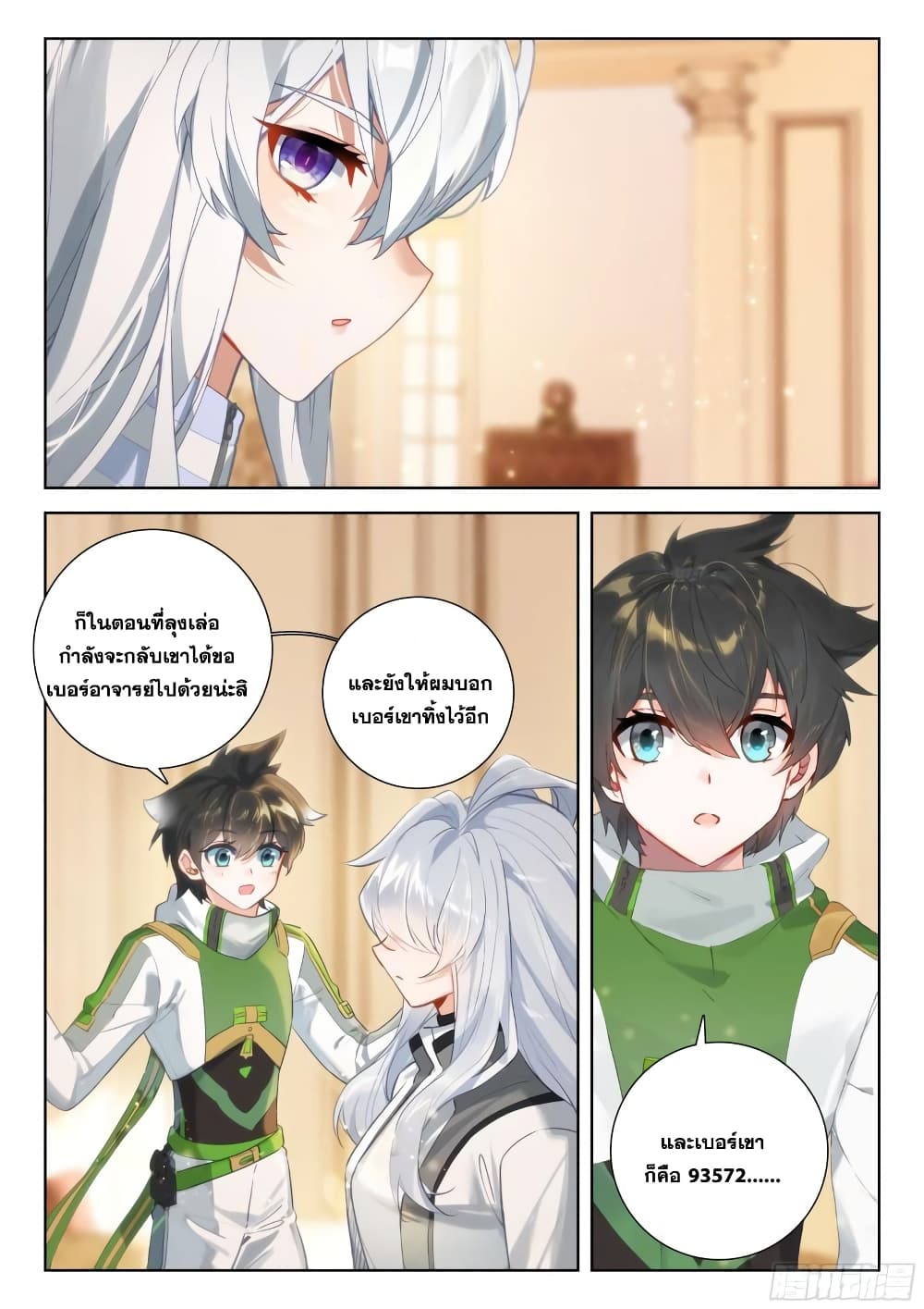 อ่านการ์ตูน Douluo Dalu IV 358 ภาพที่ 10