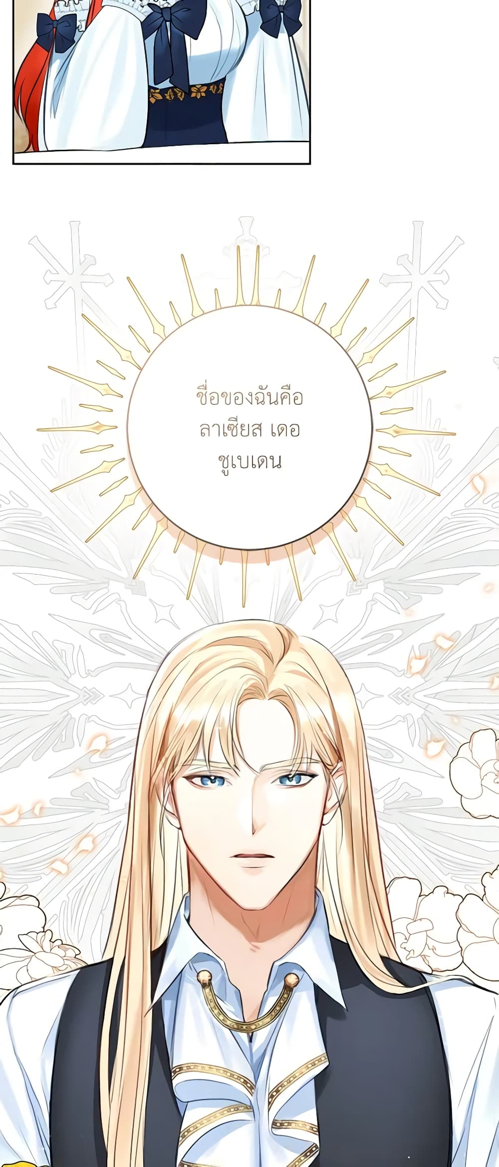 อ่านการ์ตูน The Archduke’s Gorgeous Wedding Was a Fraud 2 ภาพที่ 37